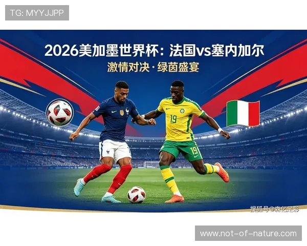 2026年世界杯法国与塞内加尔比赛倒计时剩余时间详细介绍与赛前期待